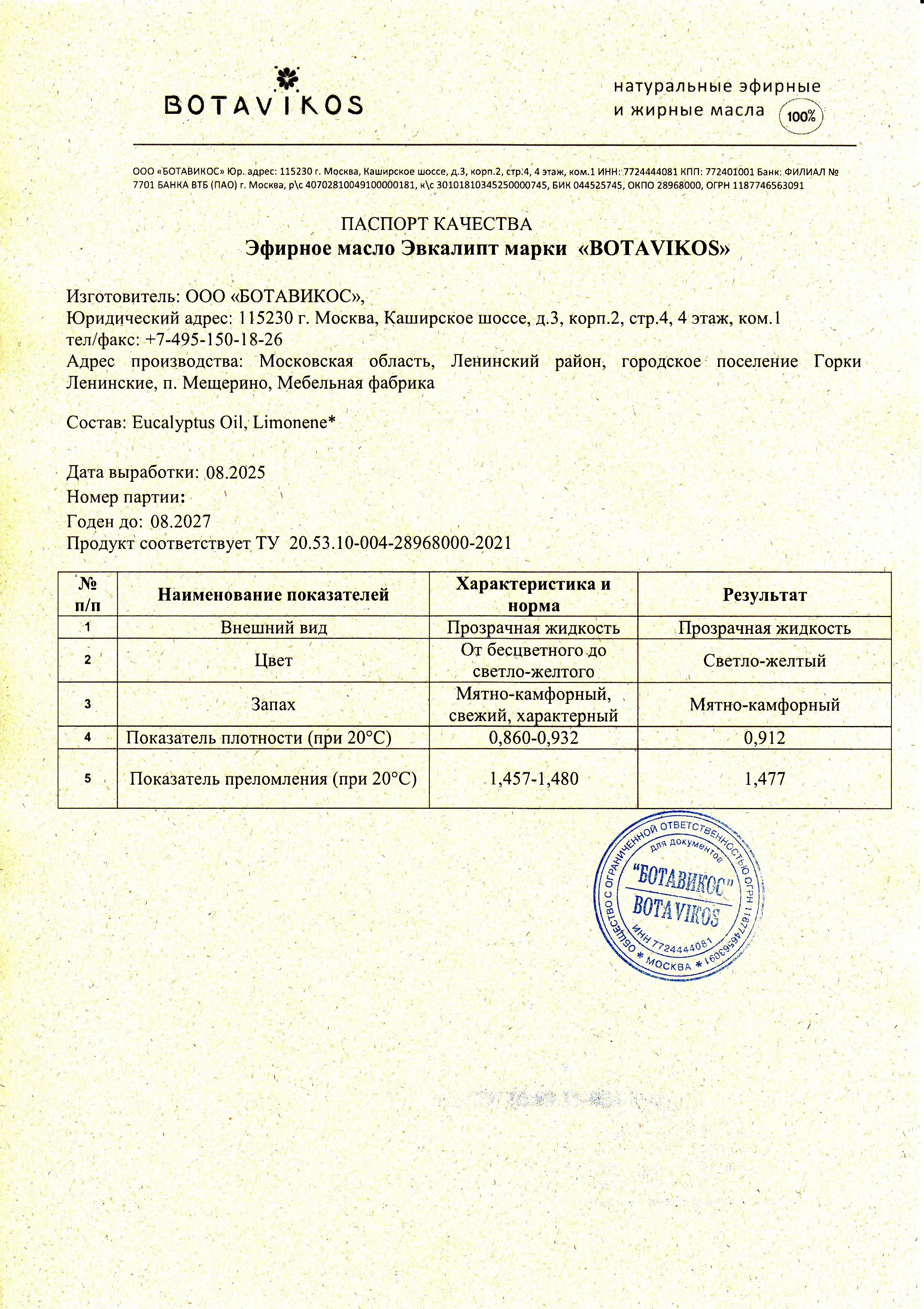 Паспорт №082025